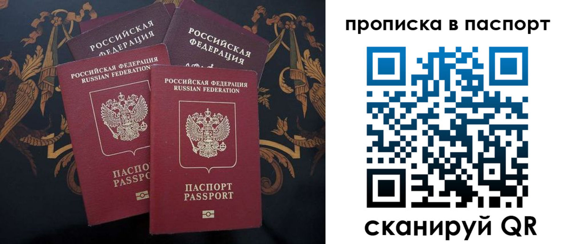 прописка паспорт в Ивантеевке